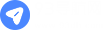 93导航网