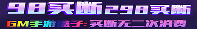 GM手游盒子